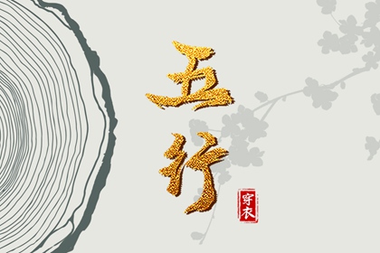查八字五行入口|查五行生辰八字|测五行查询|五行测八字免费